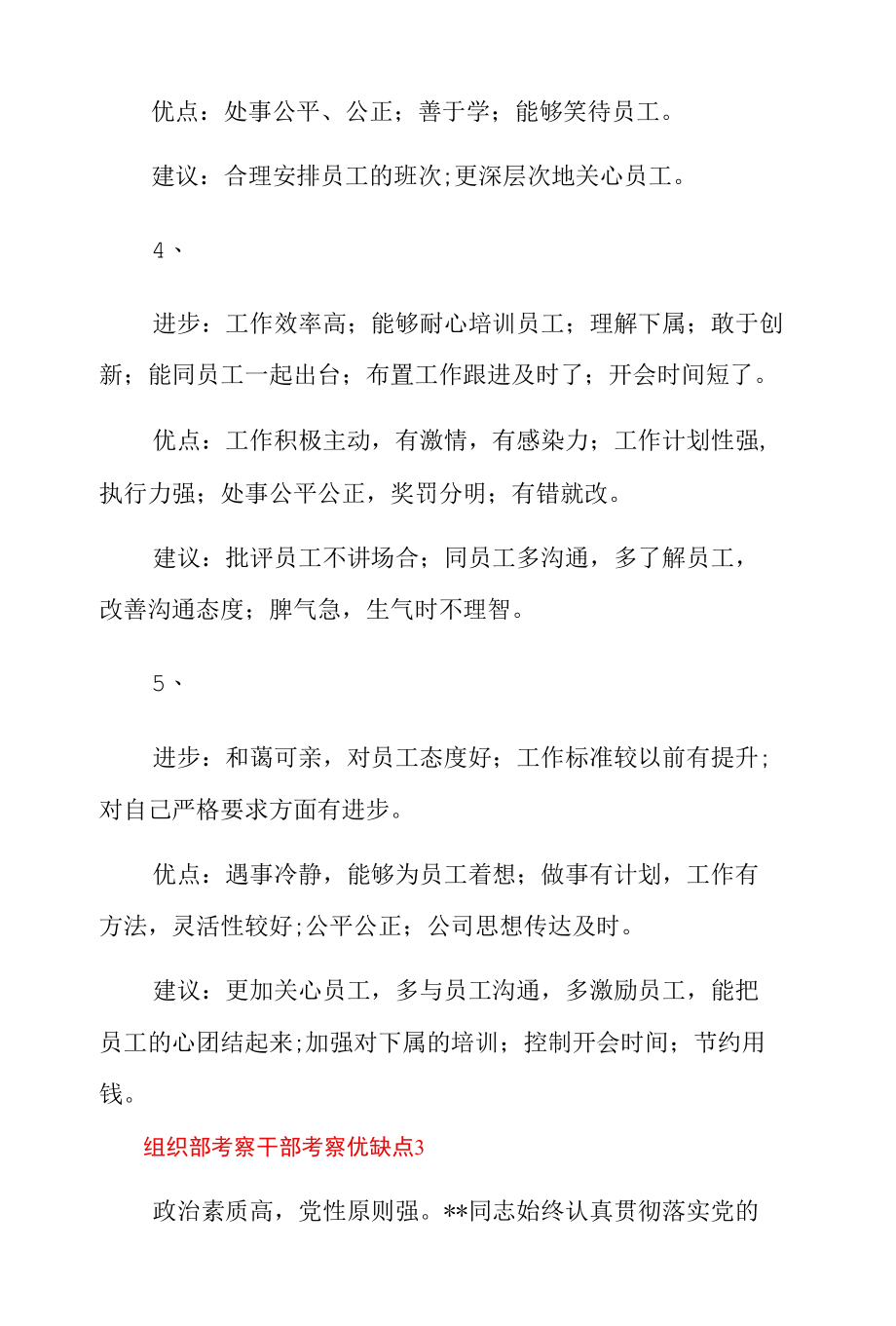 组织部考察干部考察优缺点3篇.docx_第3页