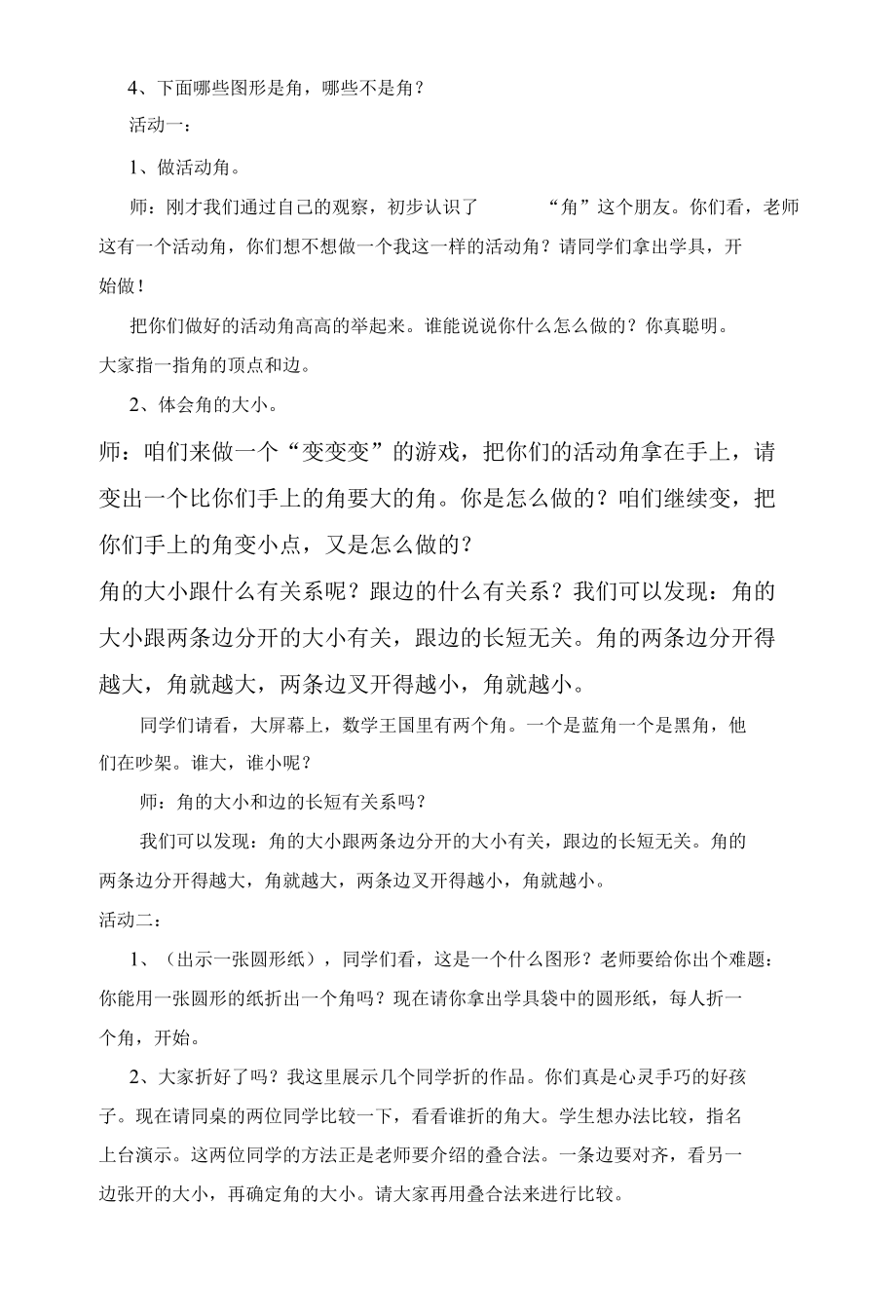 角的初步认识教学设计教案.docx_第2页