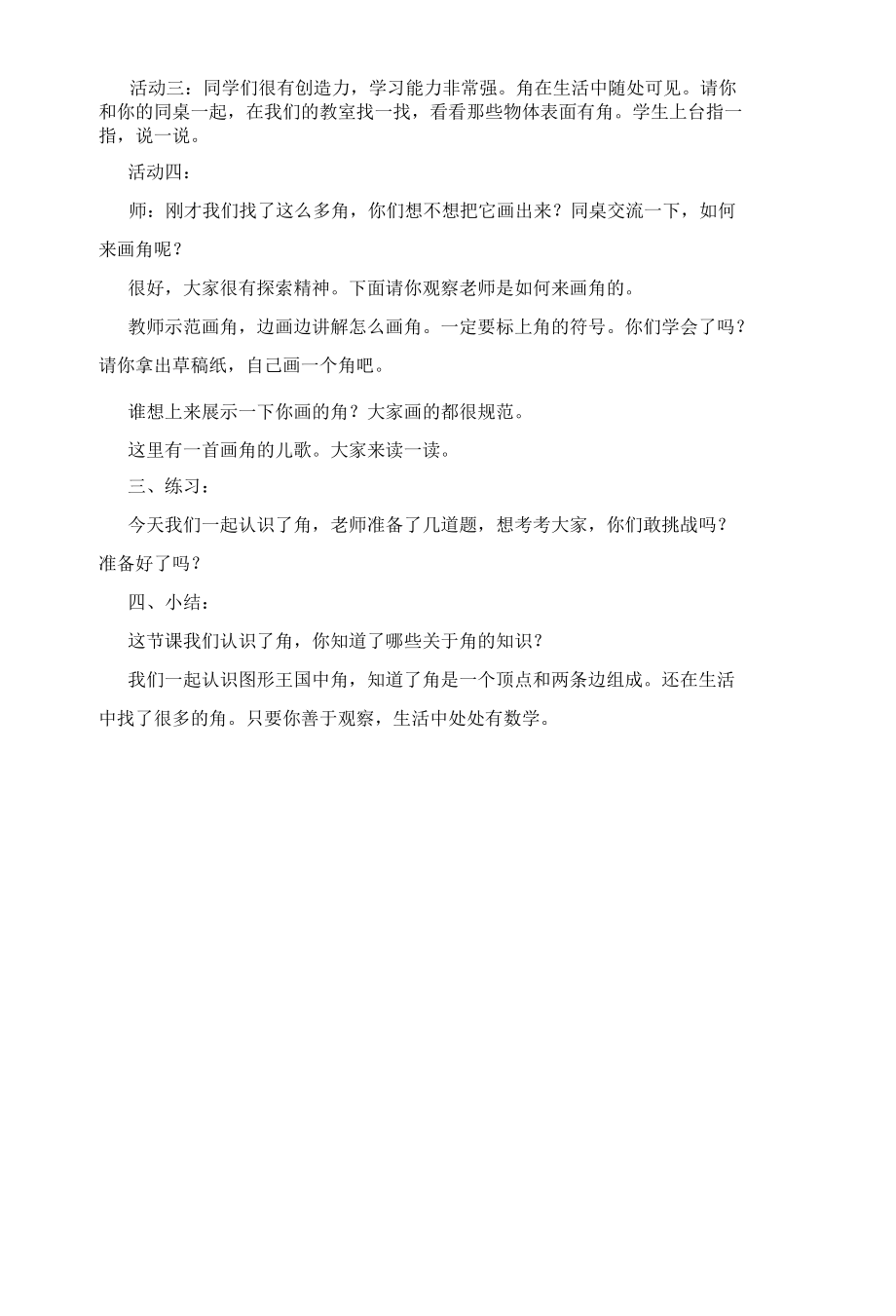 角的初步认识教学设计教案.docx_第3页