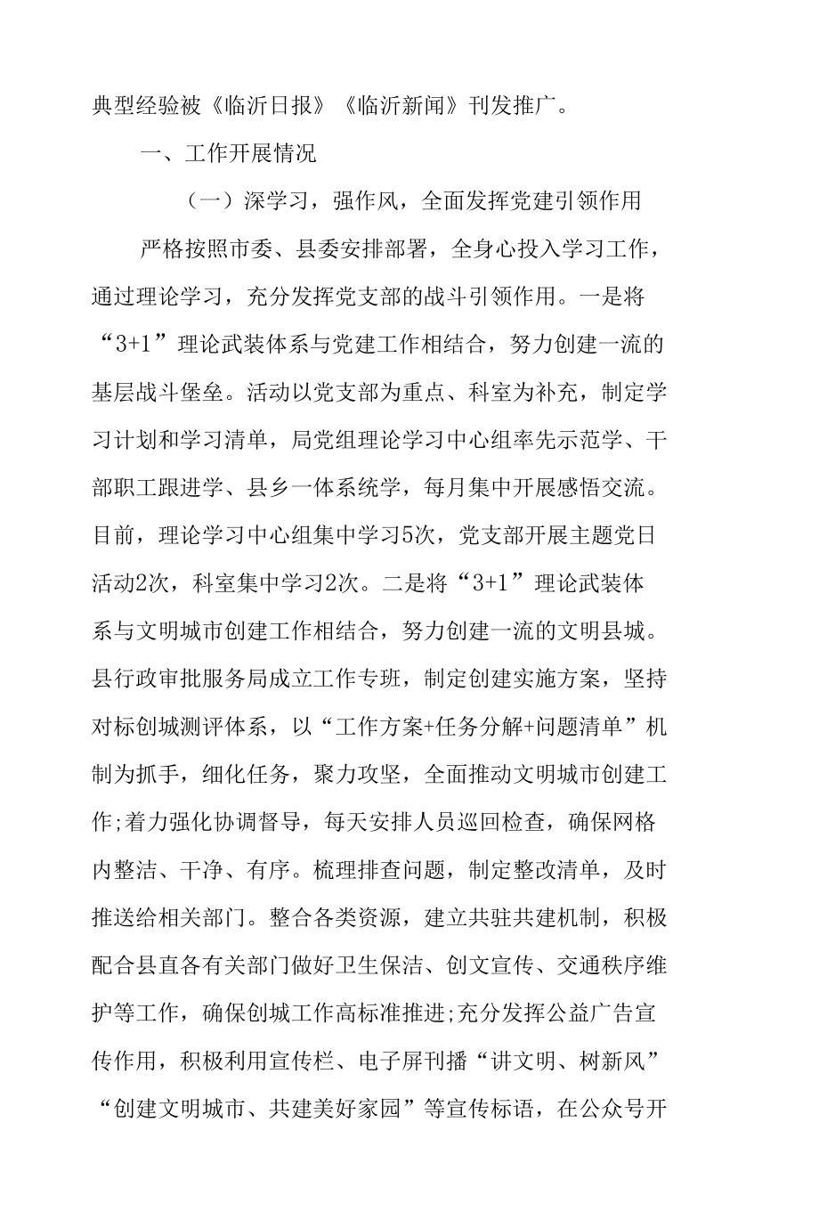 行政审批服务局2022年上半年工作总结.docx_第2页