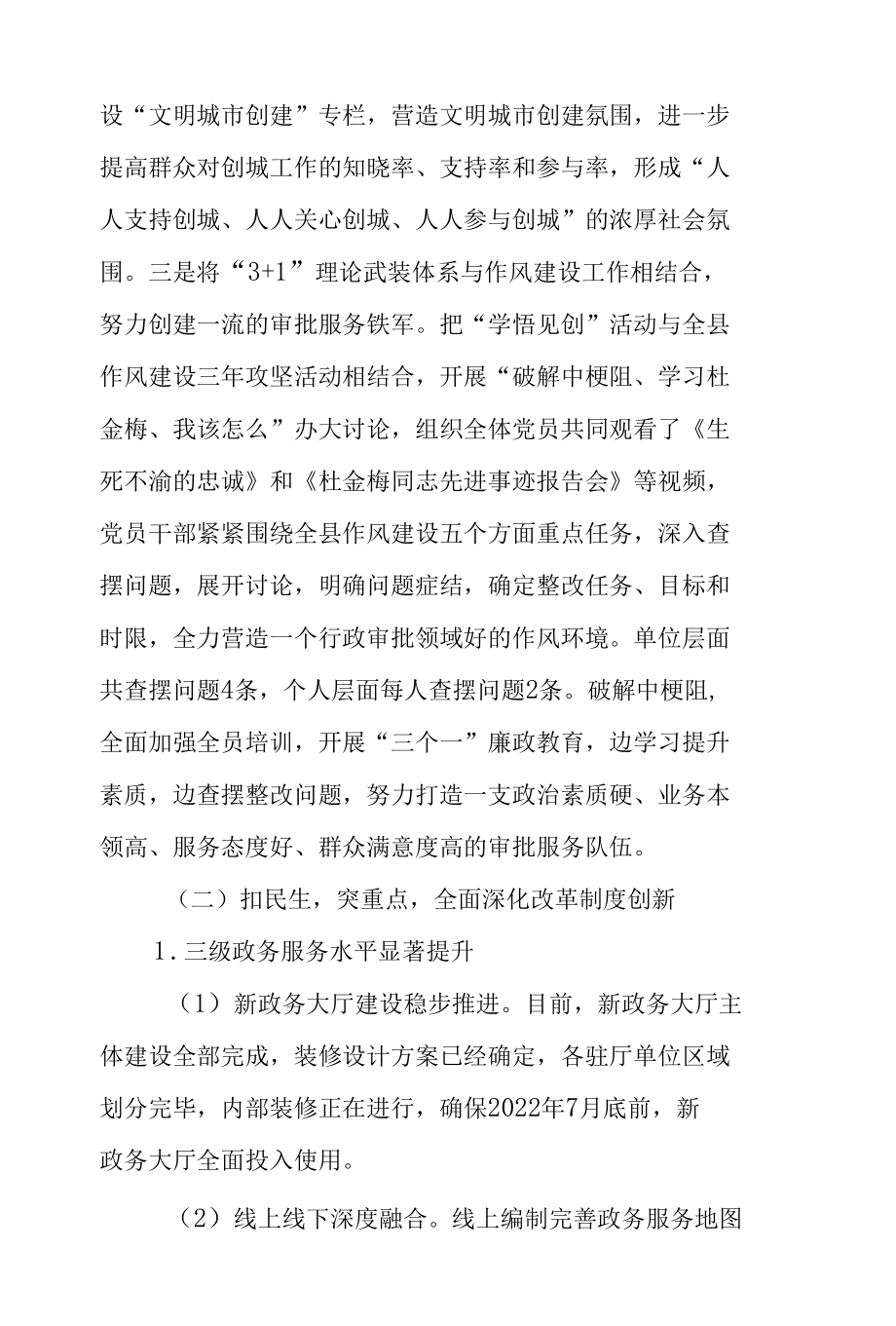 行政审批服务局2022年上半年工作总结.docx_第3页