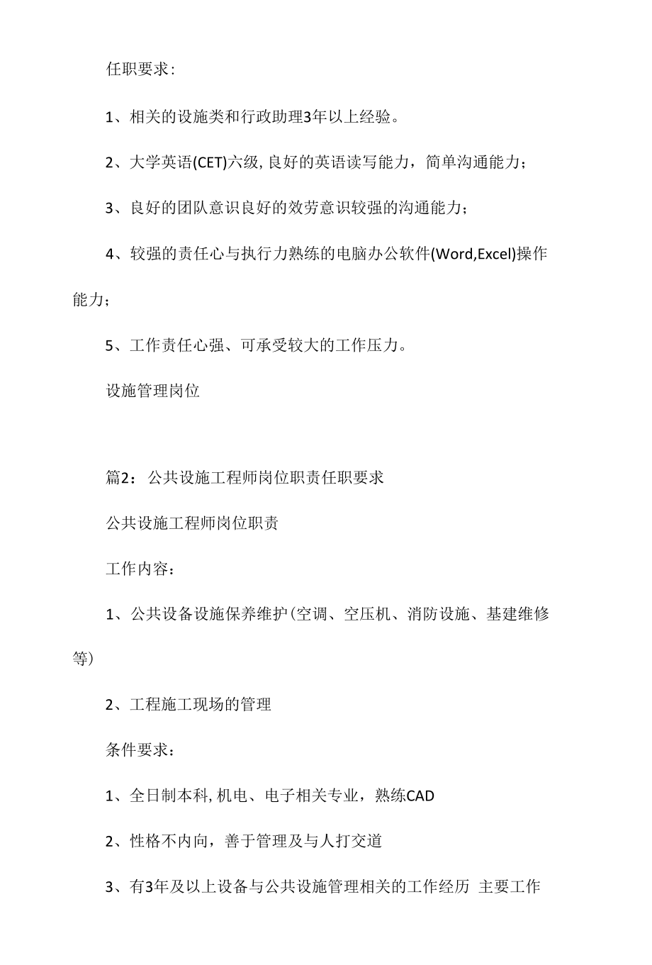 设施管理岗位职责任职要求相关.docx_第2页