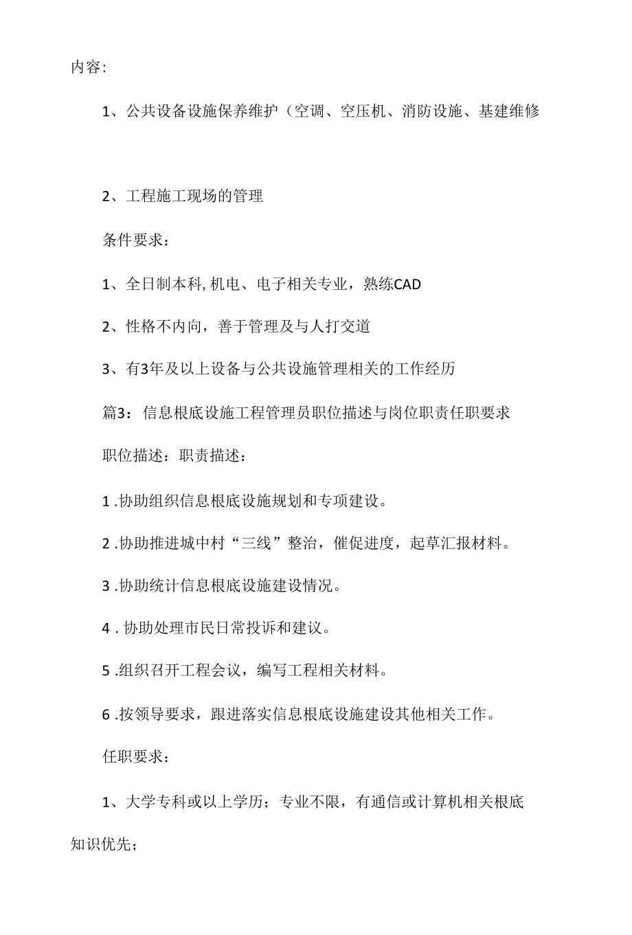 设施管理岗位职责任职要求相关.docx_第3页