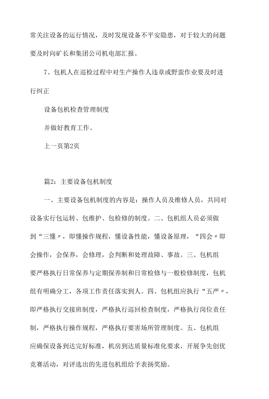 设备包机检查管理制度相关.docx_第2页