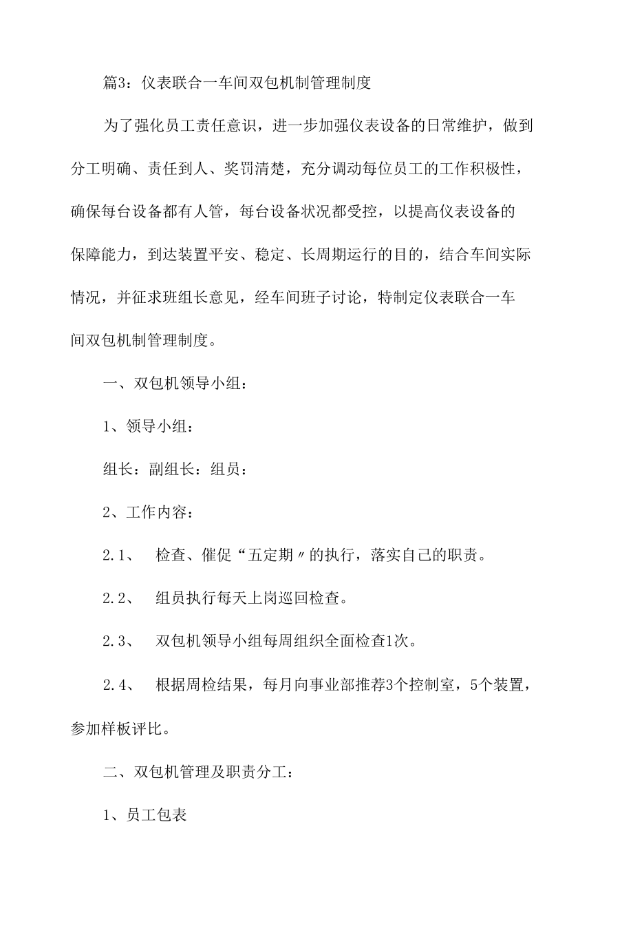 设备包机检查管理制度相关.docx_第3页