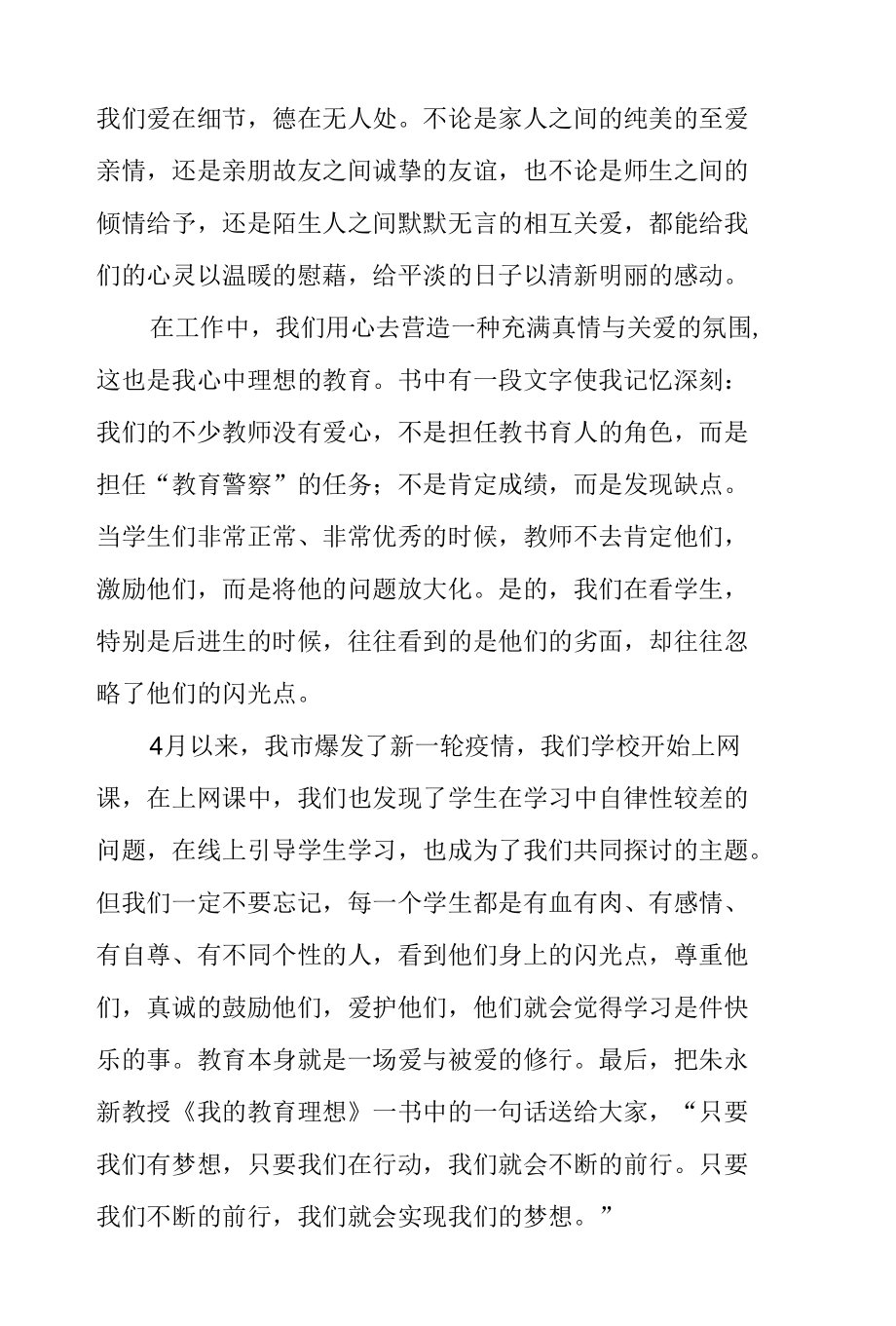 读书分享-《我的教育理想》.docx_第2页