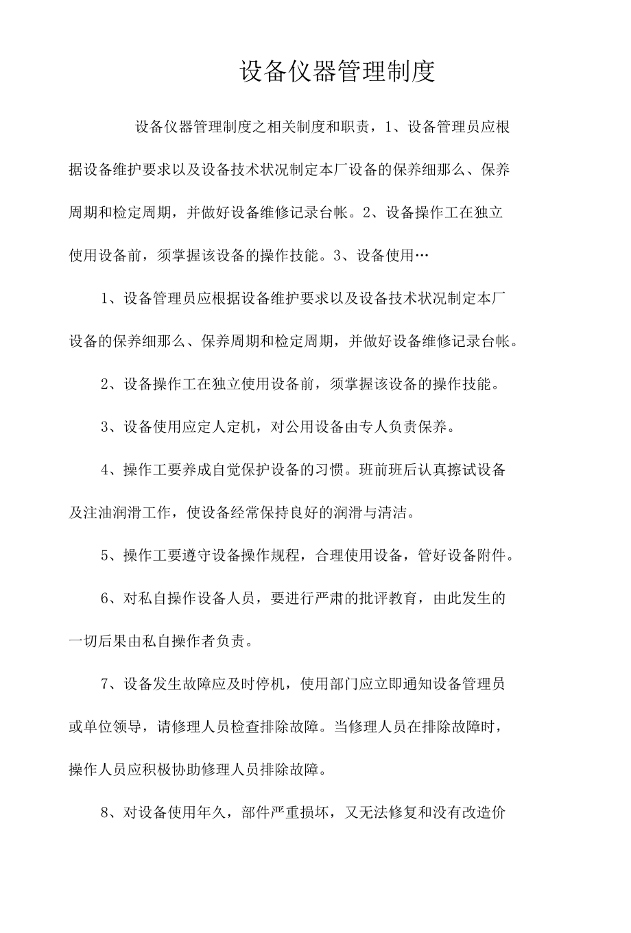 设备仪器管理制度相关.docx_第1页