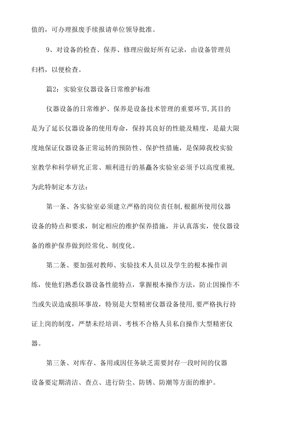 设备仪器管理制度相关.docx_第2页