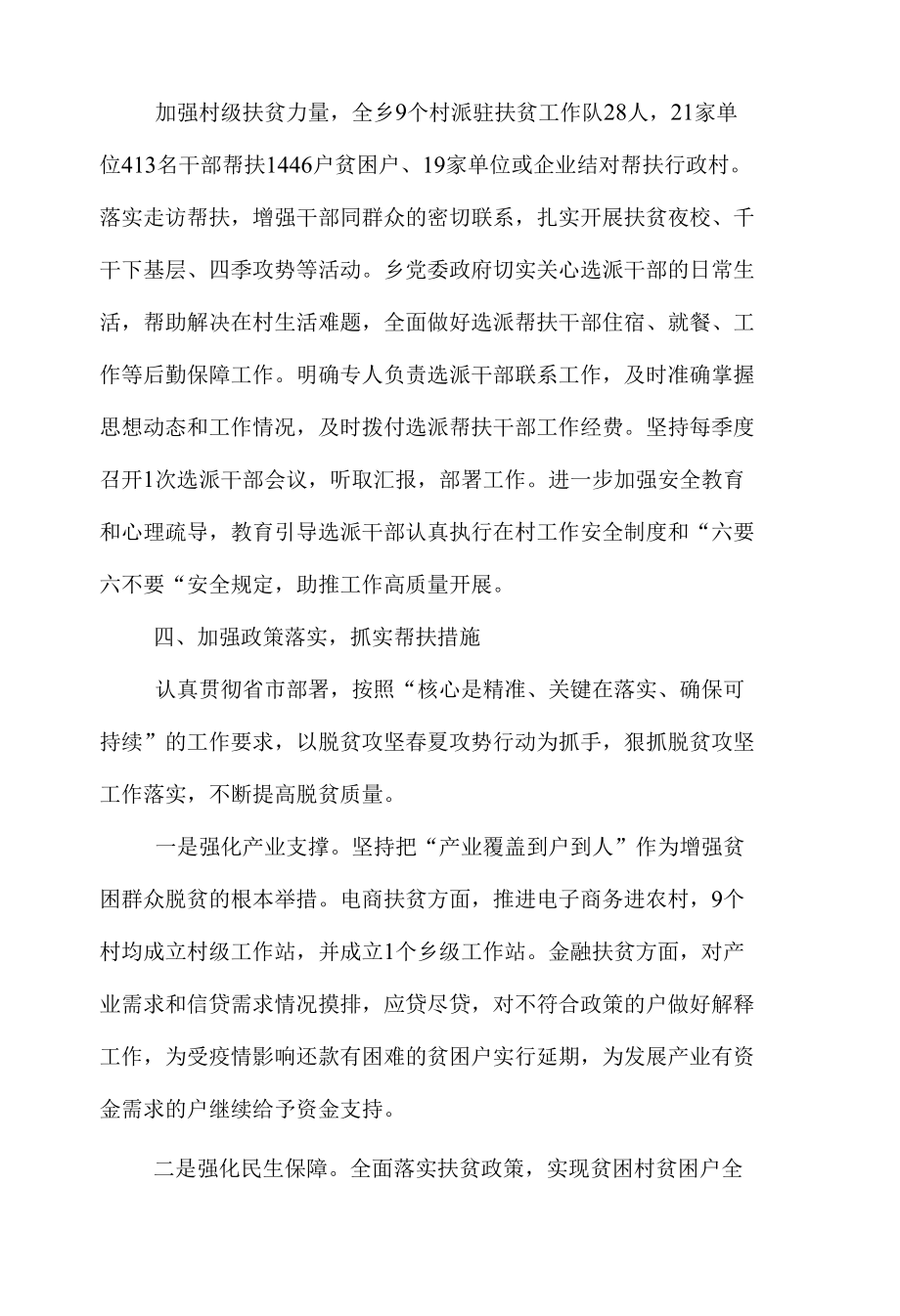 选派帮扶工作先进单位先进事迹材料.docx_第2页