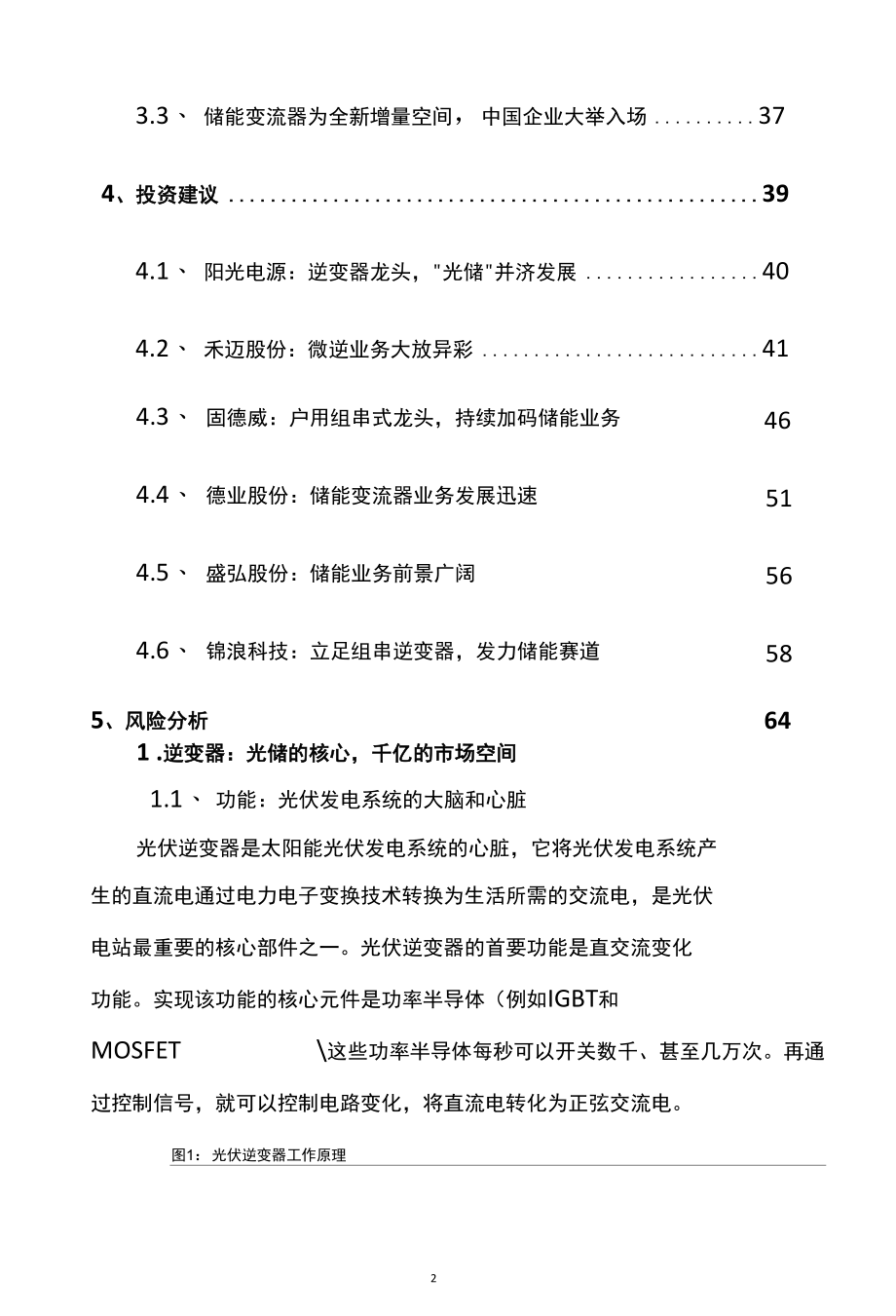 逆变器行业深度报告精品推荐.docx_第3页