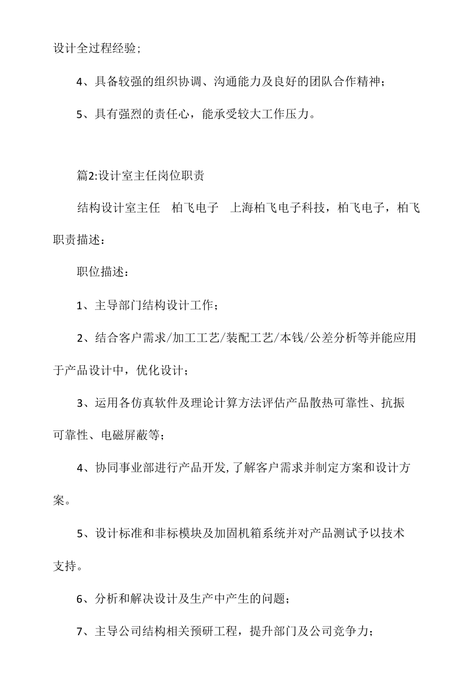 设计主任岗位职责相关.docx_第2页