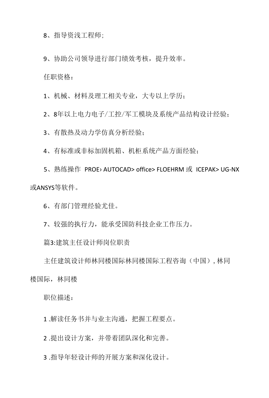 设计主任岗位职责相关.docx_第3页