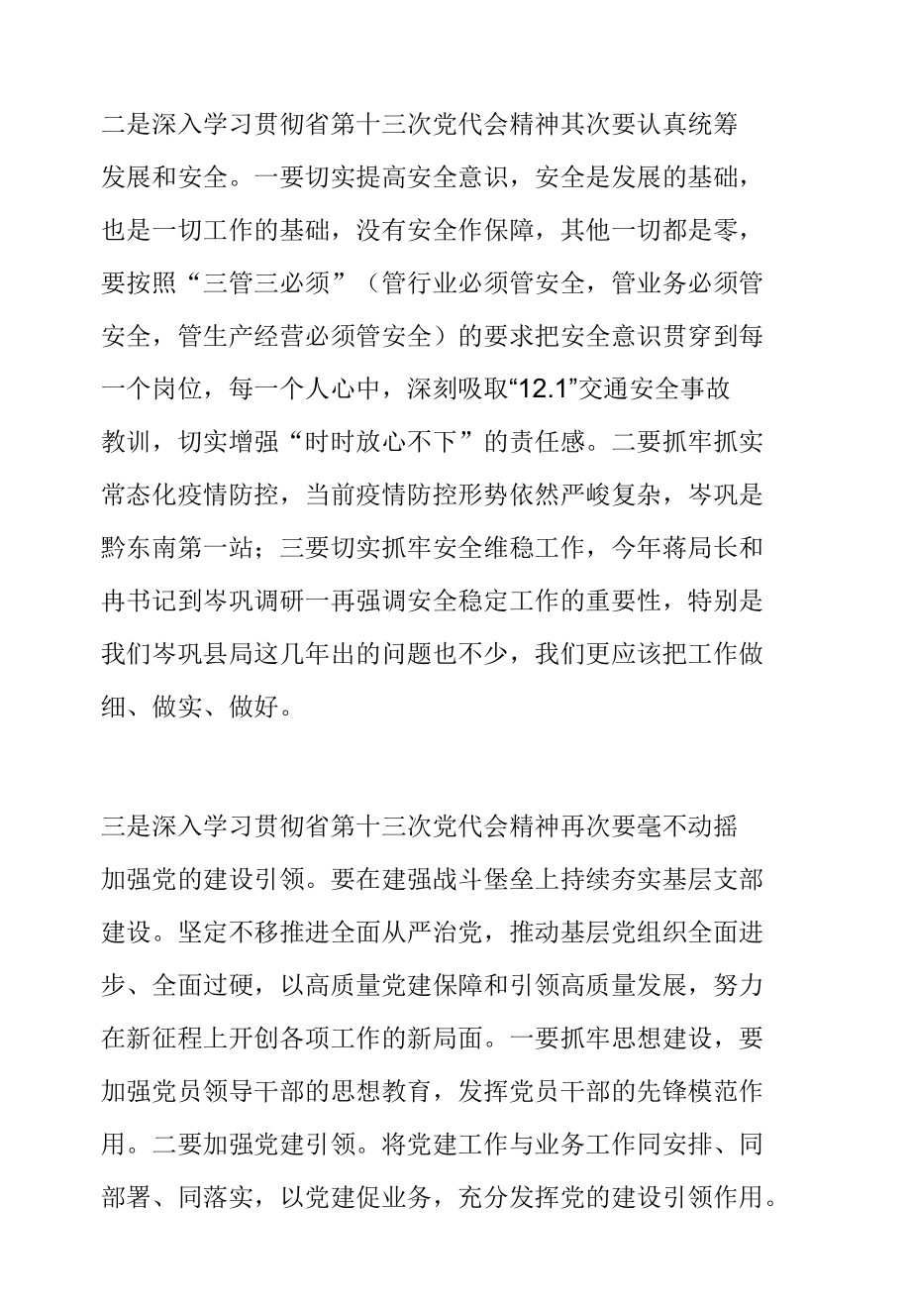 深入学习贯彻中国共产党某省十三次代表大会精神专题交流发言.docx_第2页