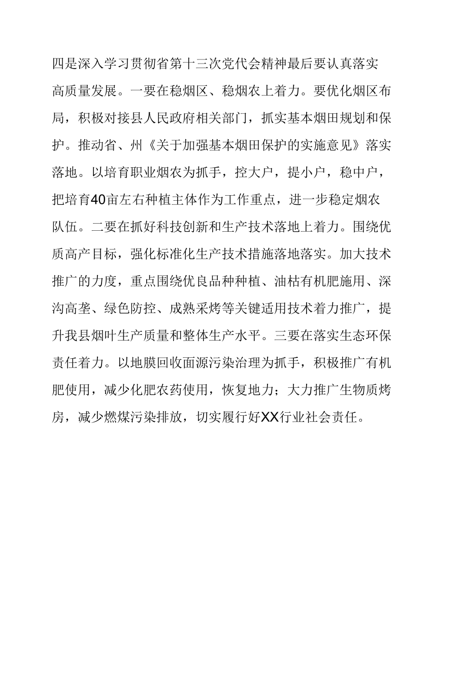 深入学习贯彻中国共产党某省十三次代表大会精神专题交流发言.docx_第3页