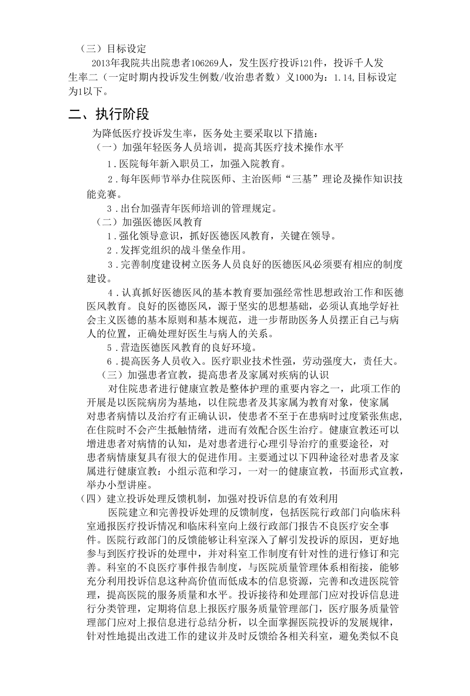 运用PDCA降低医疗投诉的发生率.docx_第2页