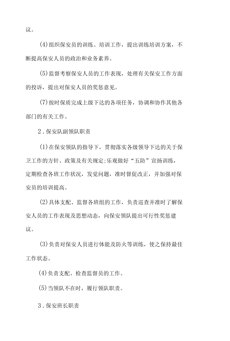 港口开发公司保安管理制度大全.docx_第3页