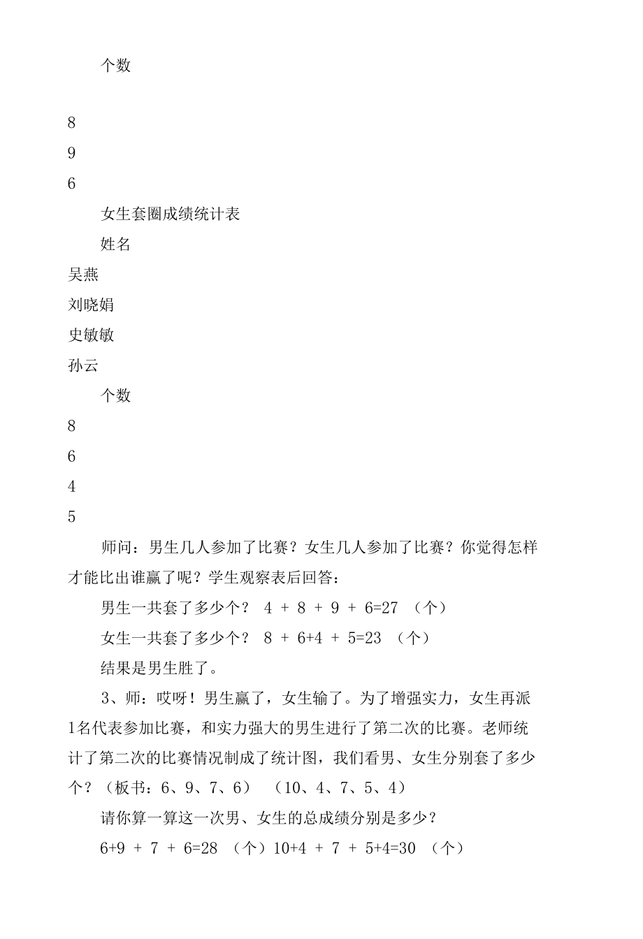 统计（平均数） 教案优质公开课获奖教案教学设计(人教新课标三年级下册).docx_第2页