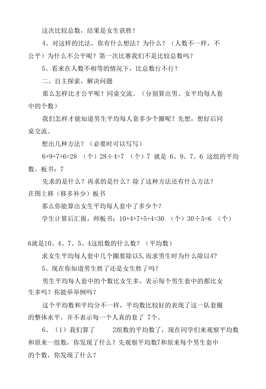 统计（平均数） 教案优质公开课获奖教案教学设计(人教新课标三年级下册).docx_第3页