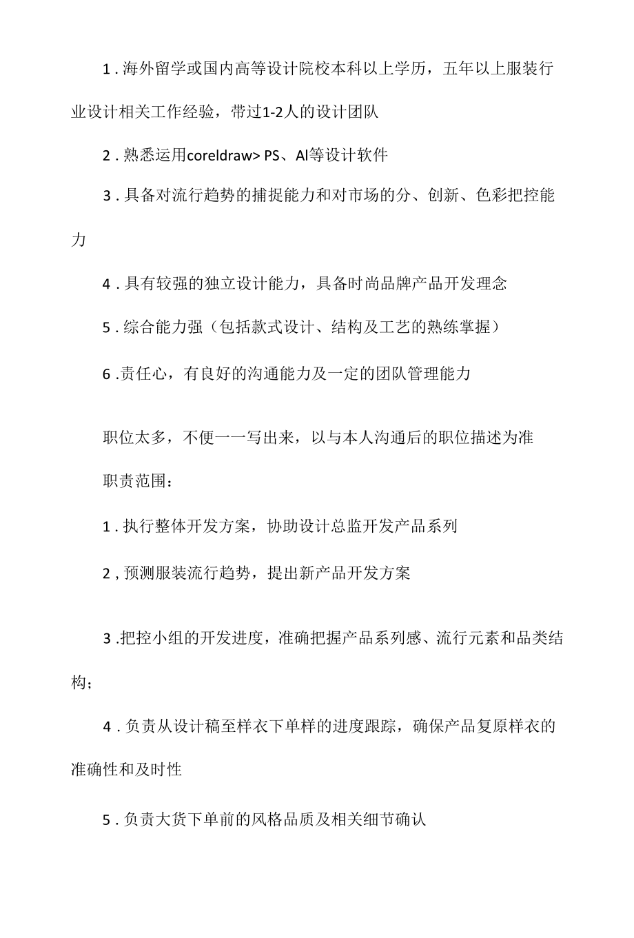 设计师梭织岗位职责相关.docx_第2页