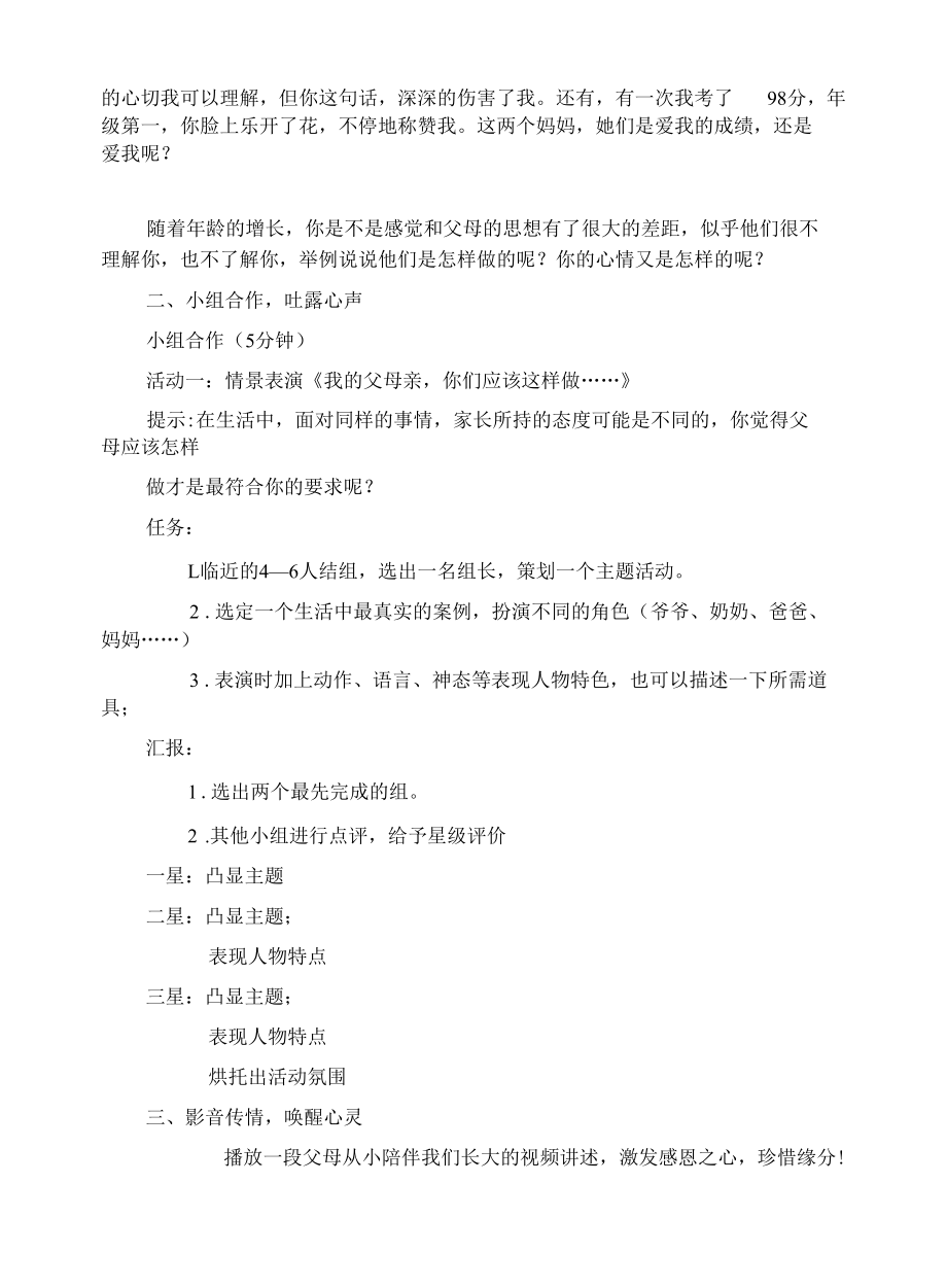 道德与法治《读懂彼此的心》教学设计.docx_第2页