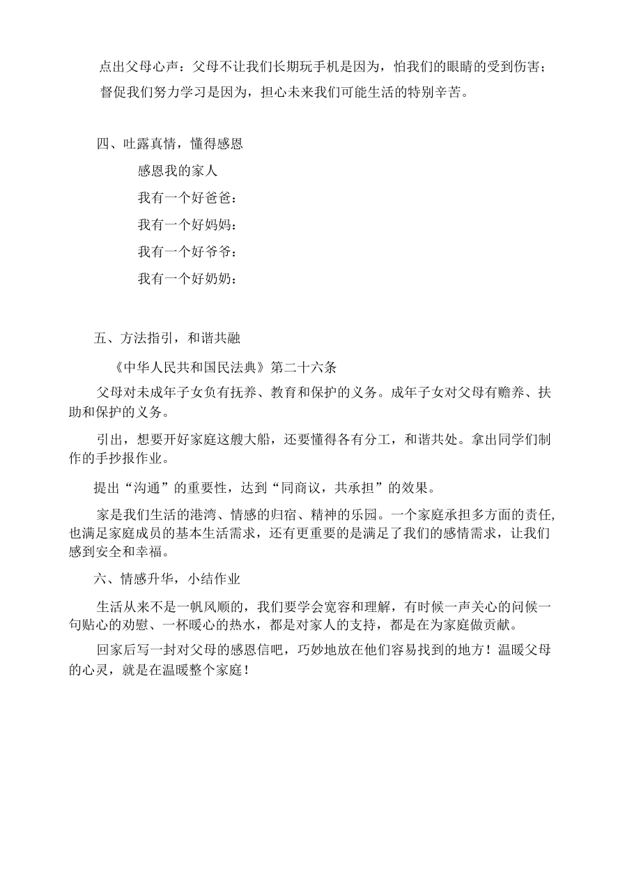 道德与法治《读懂彼此的心》教学设计.docx_第3页