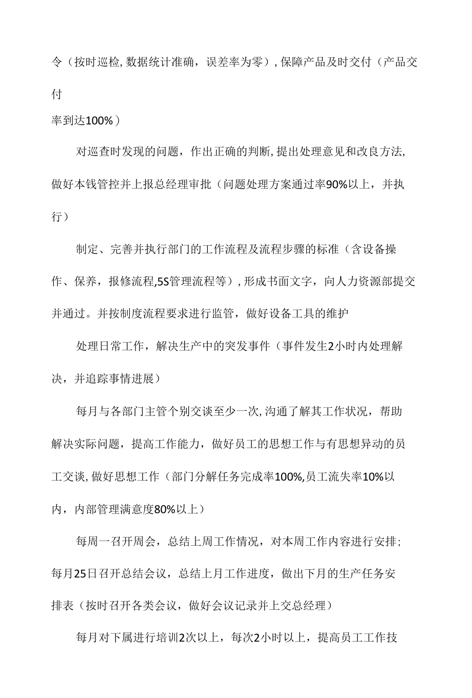 设备车间主任岗位职责任职要求相关.docx_第2页