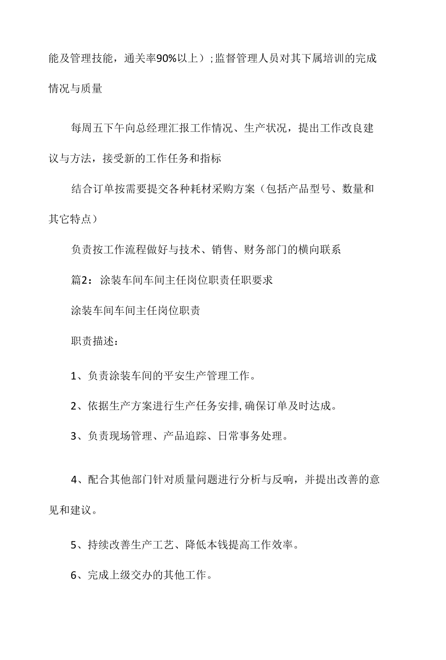 设备车间主任岗位职责任职要求相关.docx_第3页