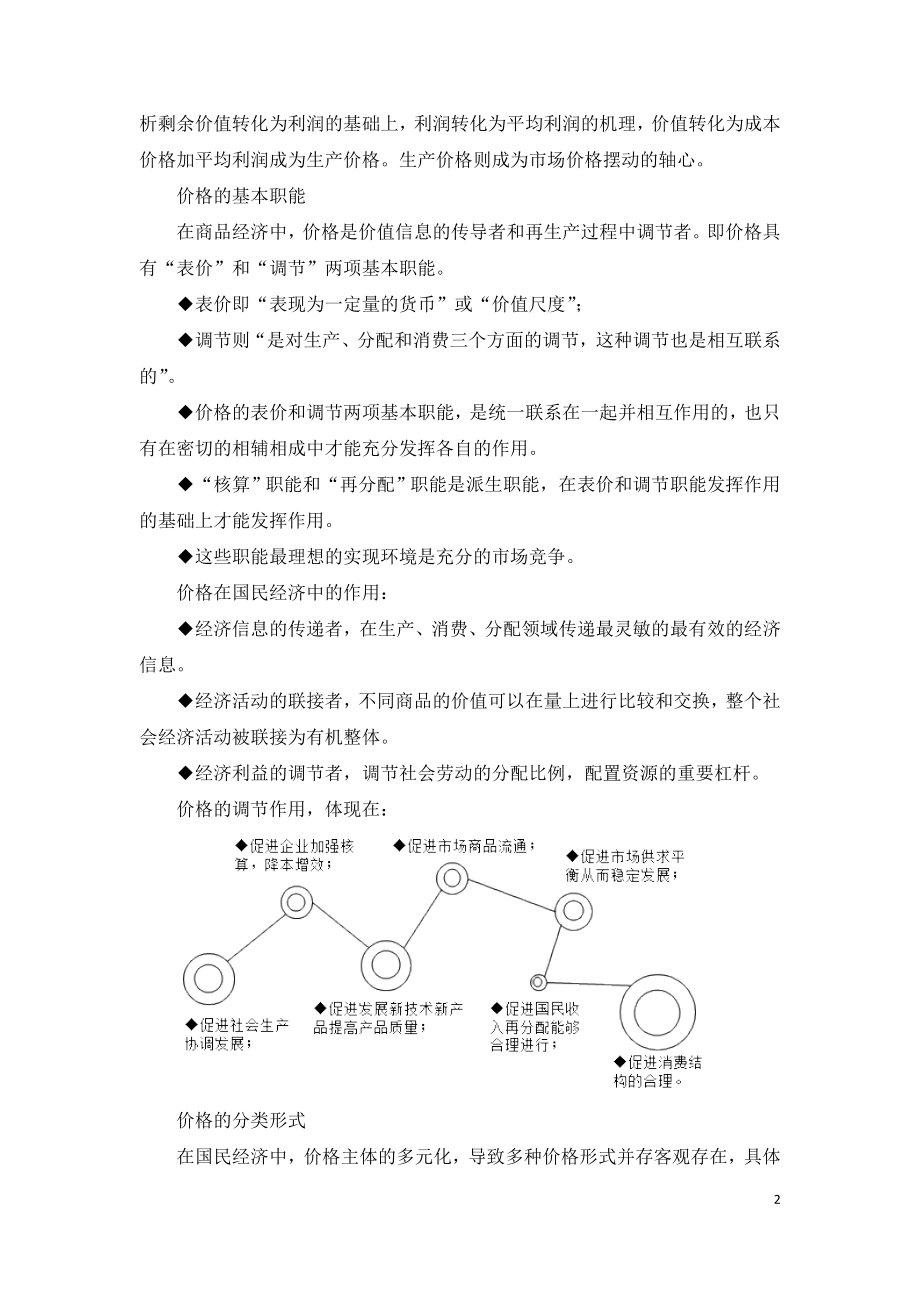 2021年咨询工程师继续教育讲义-石化项目经济效益测算价格分析研究.doc_第2页