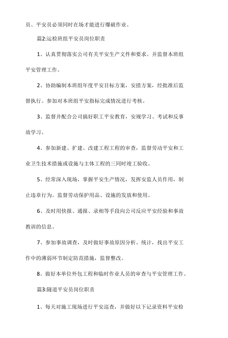 涉爆安全员岗位职责相关.docx_第2页