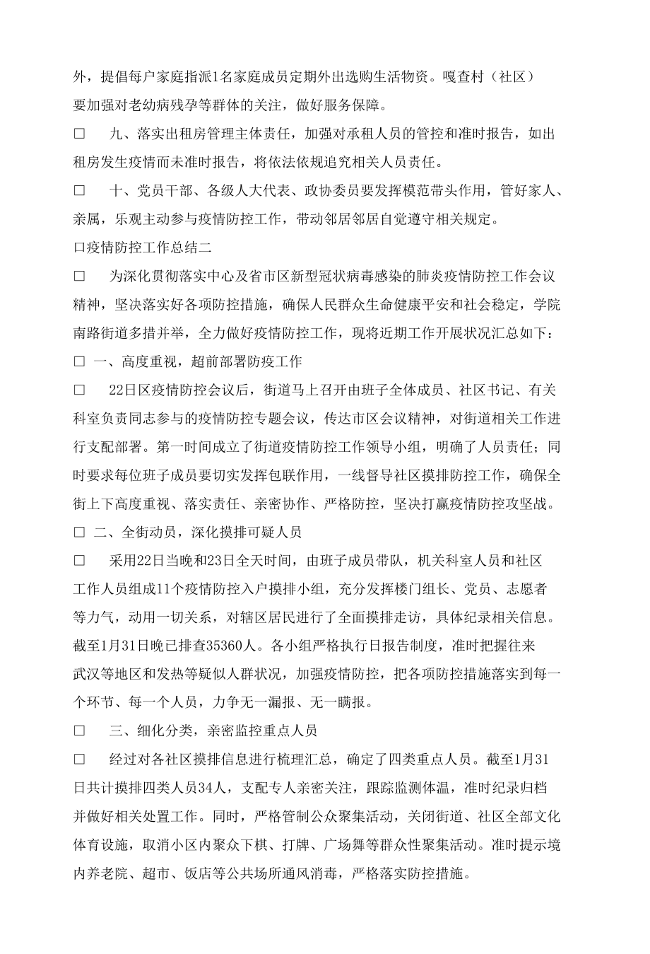 疫情防控工作总结大全三篇.docx_第2页