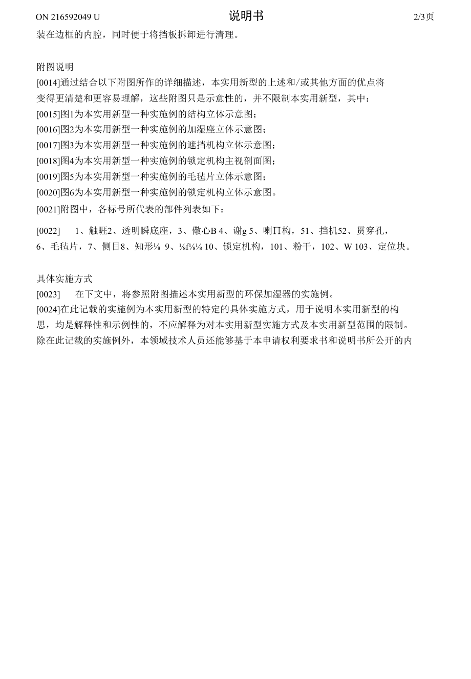 环保加湿器装置.docx_第2页