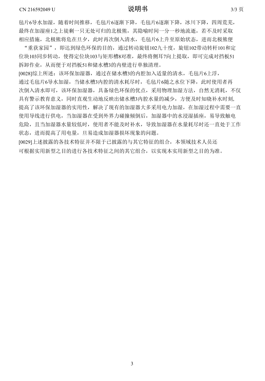 环保加湿器装置.docx_第3页