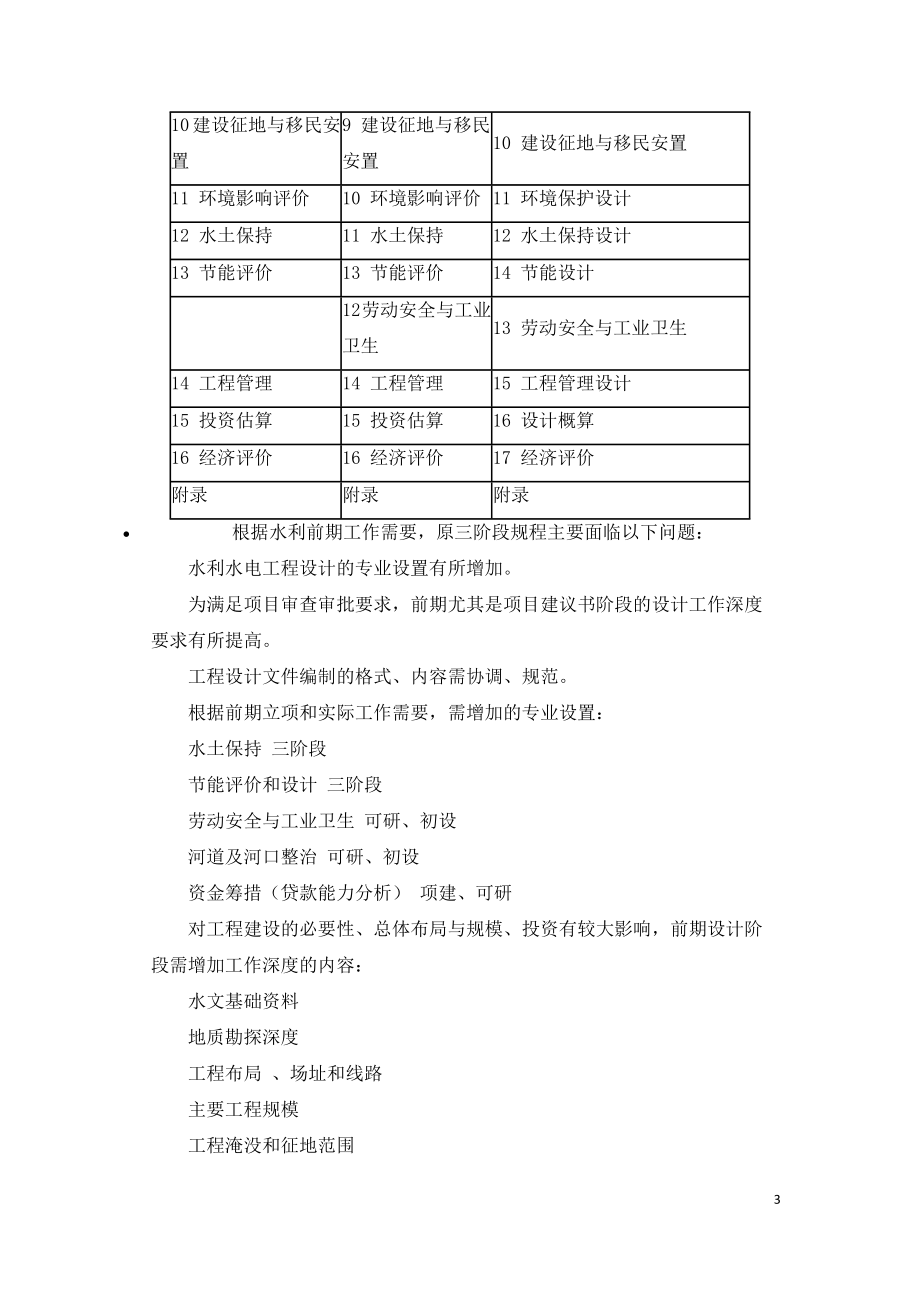 2021年咨询工程师继续教育讲义-项目建议书、可行性研究、初步设计三阶段报告编制要求.doc_第3页