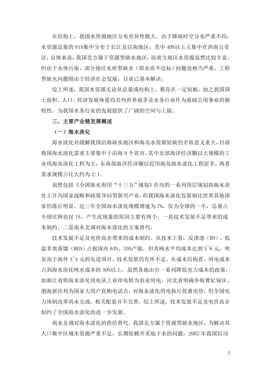 中国水务行业研究及分析报告.doc_第2页