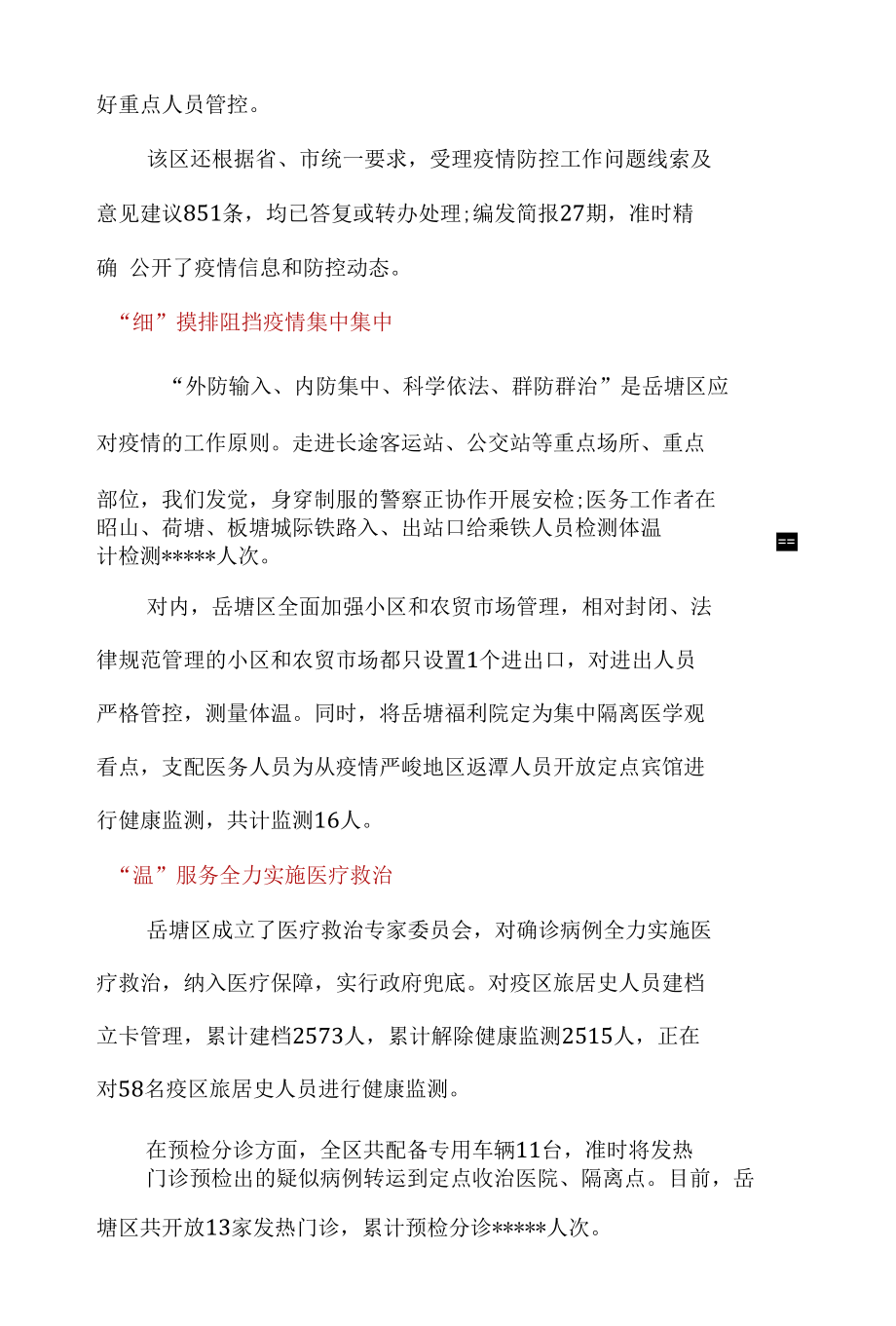 疫情防控工作总结大全.docx_第2页