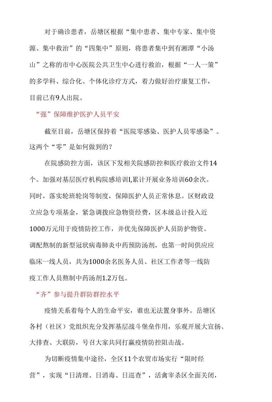 疫情防控工作总结大全.docx_第3页