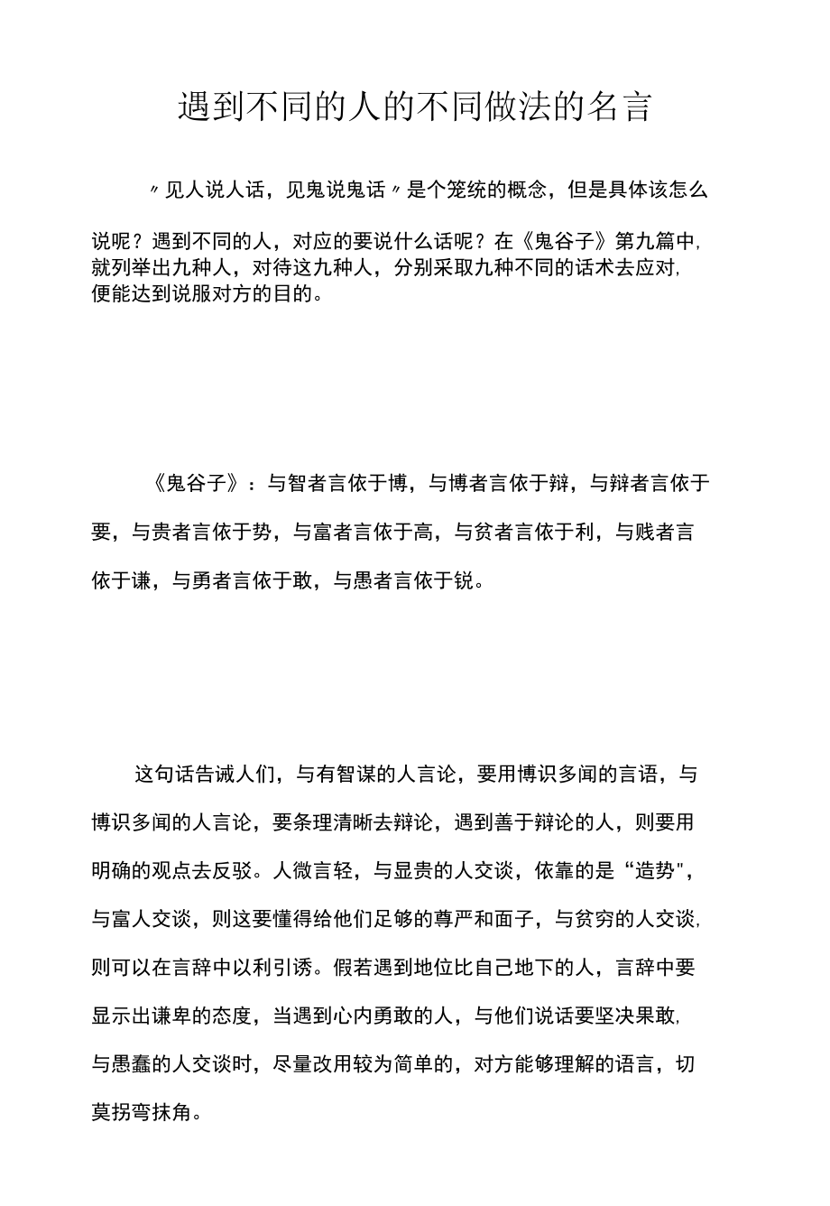 遇到不同的人的不同做法的名言.docx_第1页