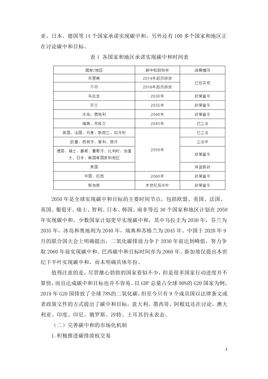 近期世界能源低碳发展战略及政策动向.doc_第2页