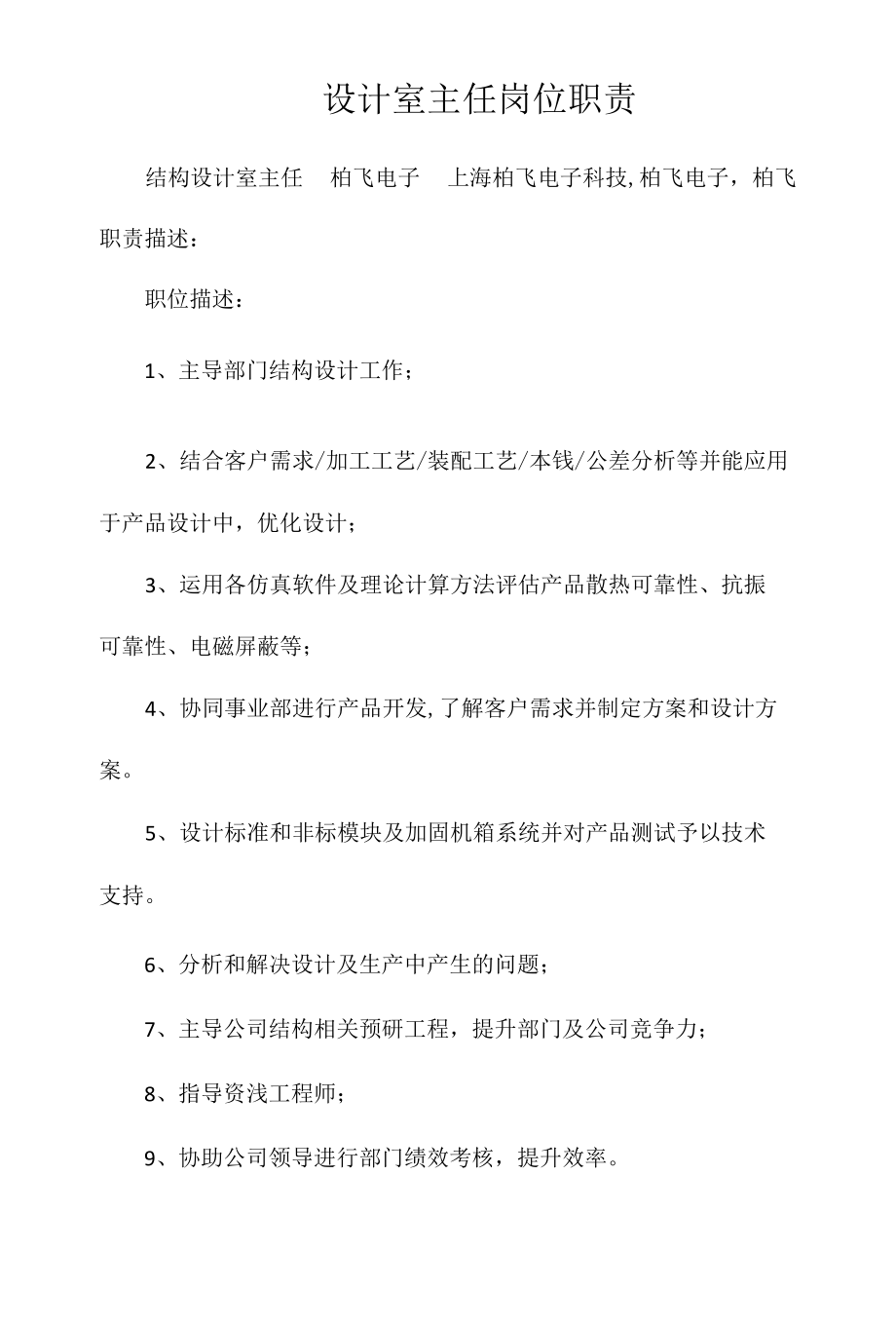 设计室主任岗位职责相关.docx_第1页