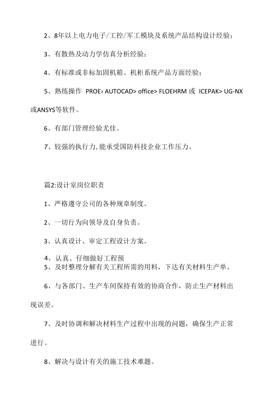 设计室主任岗位职责相关.docx_第3页