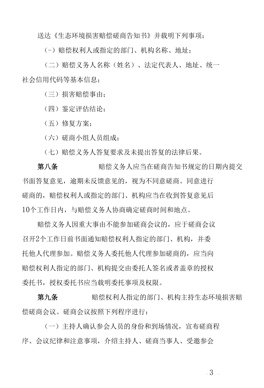 陕西省生态环境损害赔偿磋商办法.docx_第3页