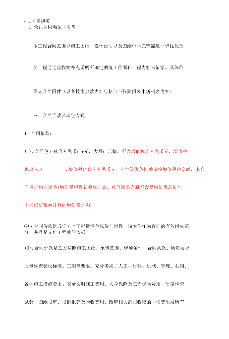 空调设备供货及安装工程合同协议书.docx_第2页