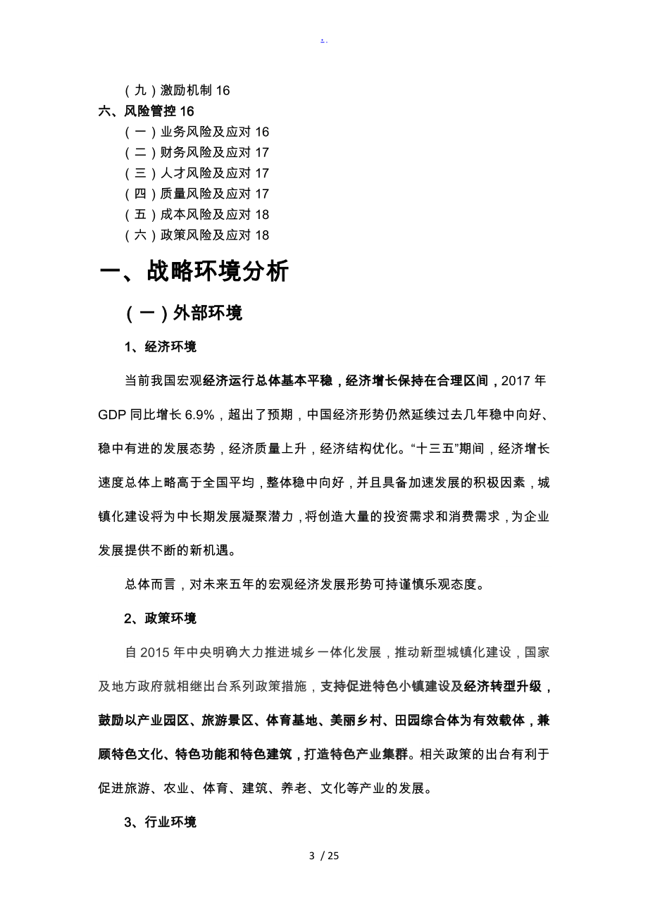 公司五年发展战略规划（2019年-2023年）.doc_第3页