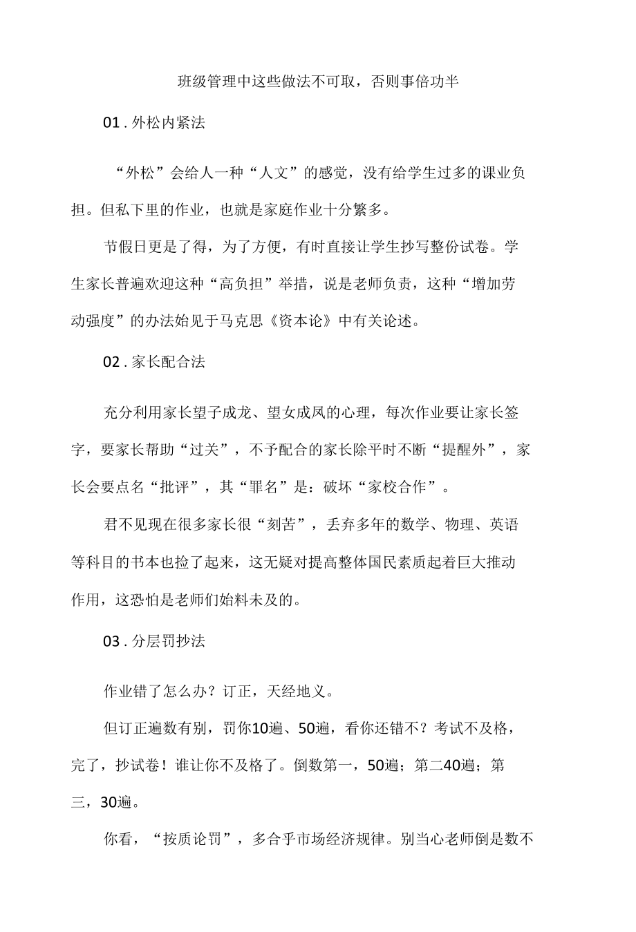 班级管理中这些做法不可取否则事倍功半.docx_第1页