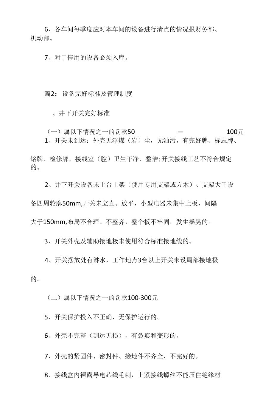 设备固定资产管理制度相关.docx_第2页