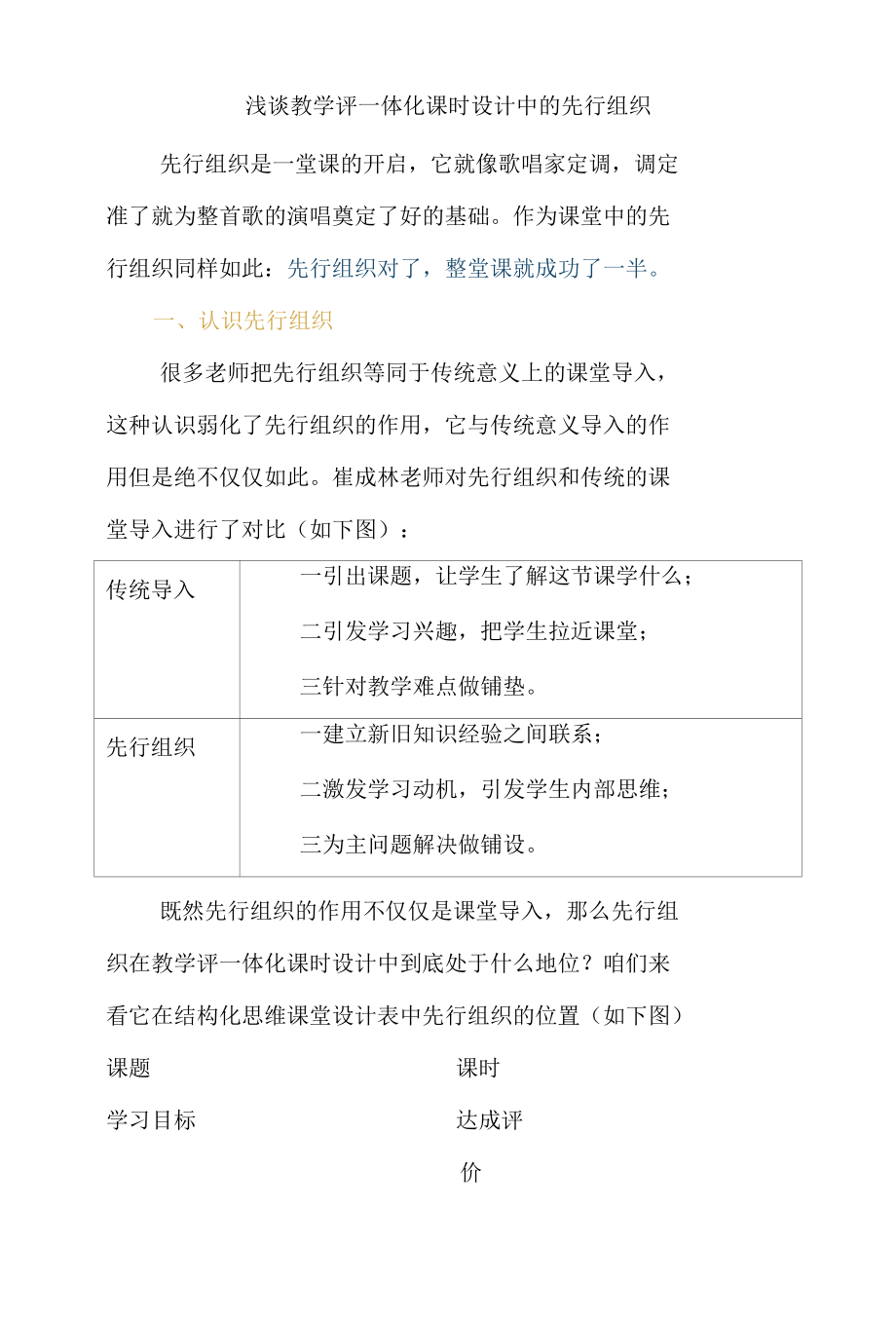 浅谈教学评一体化课时设计中的先行组织.docx_第1页