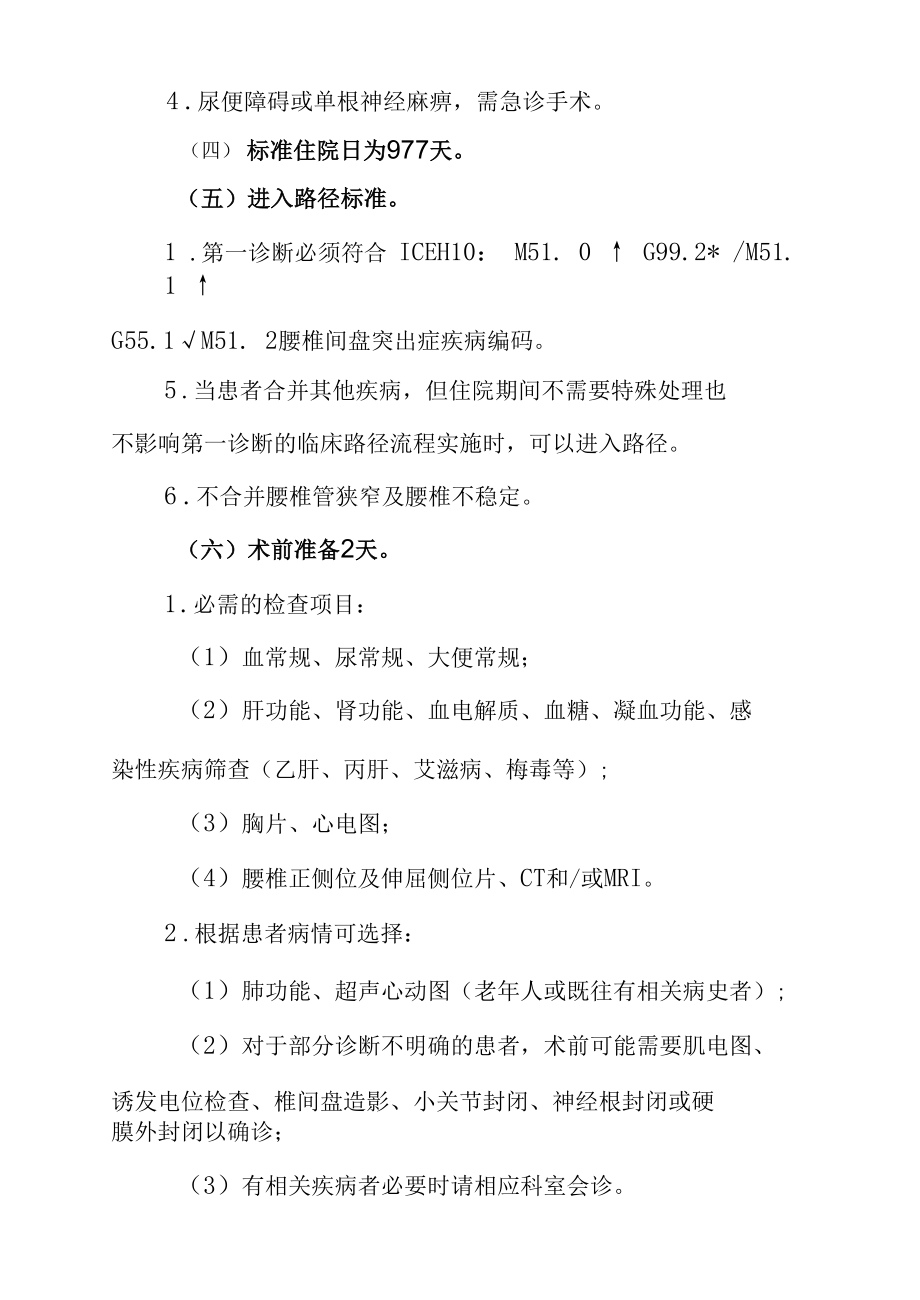 腰椎间盘突出症临床路径.docx_第3页