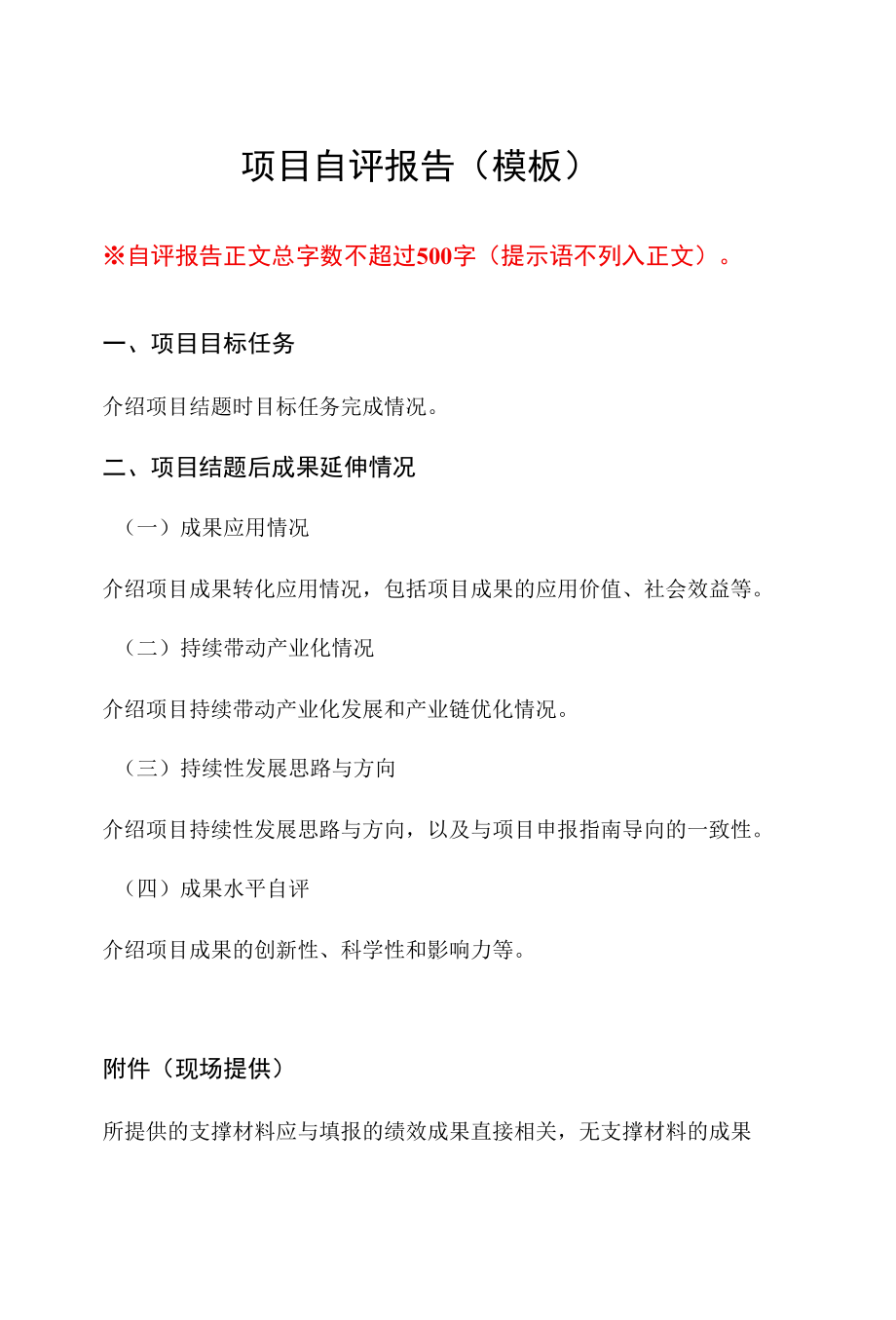 重庆2022年度科技计划绩效评价【自评报告模板】基础类已结题.docx_第3页