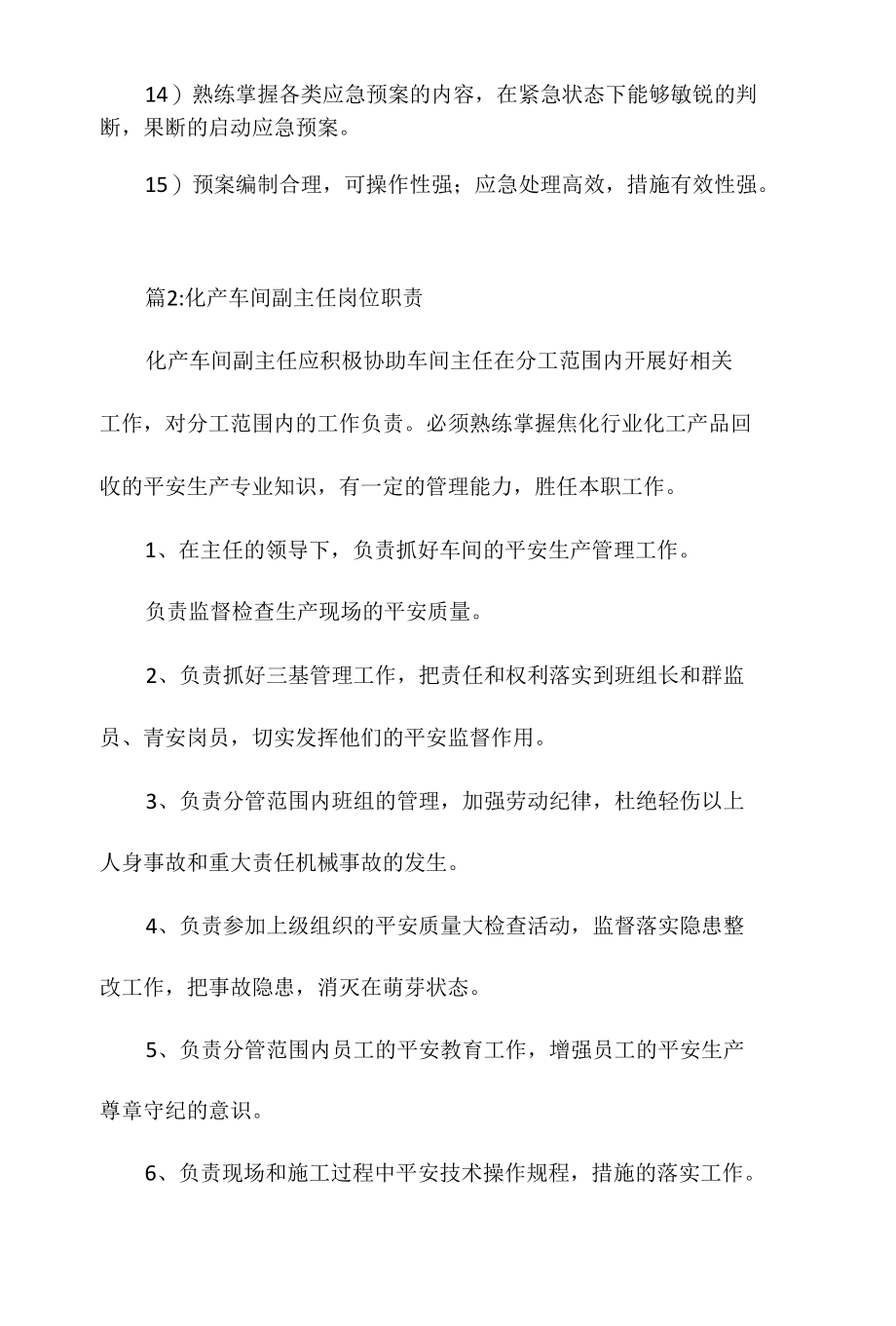 生产安全运行中心副主任岗位职责相关.docx_第2页