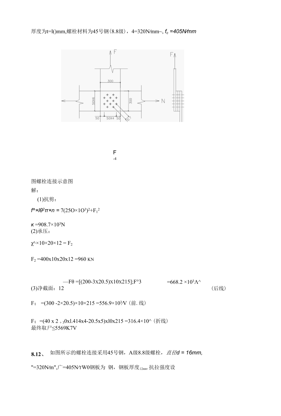 钢结构基本原理课后习题答案第二版.docx_第1页